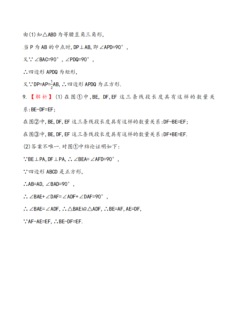 《正方形》测试卷_06.png