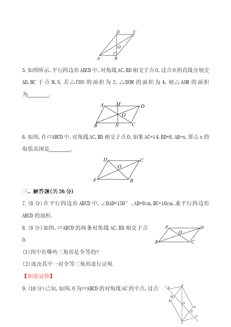 《平行四边形的性质》提高测试卷_02.png