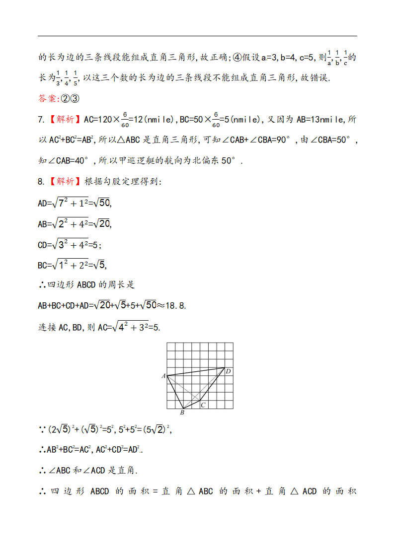 《勾股定理的逆定理》测试卷_05.png