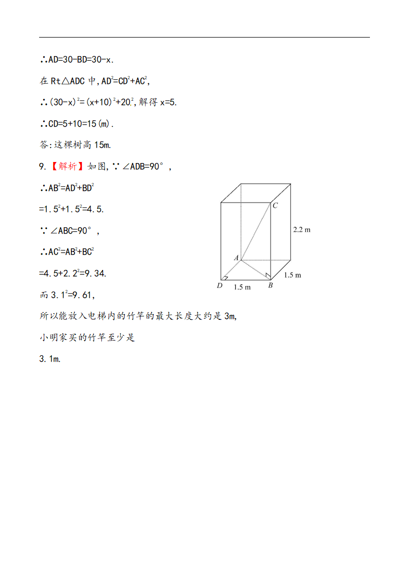 《勾股定理》提高测试卷_06.png