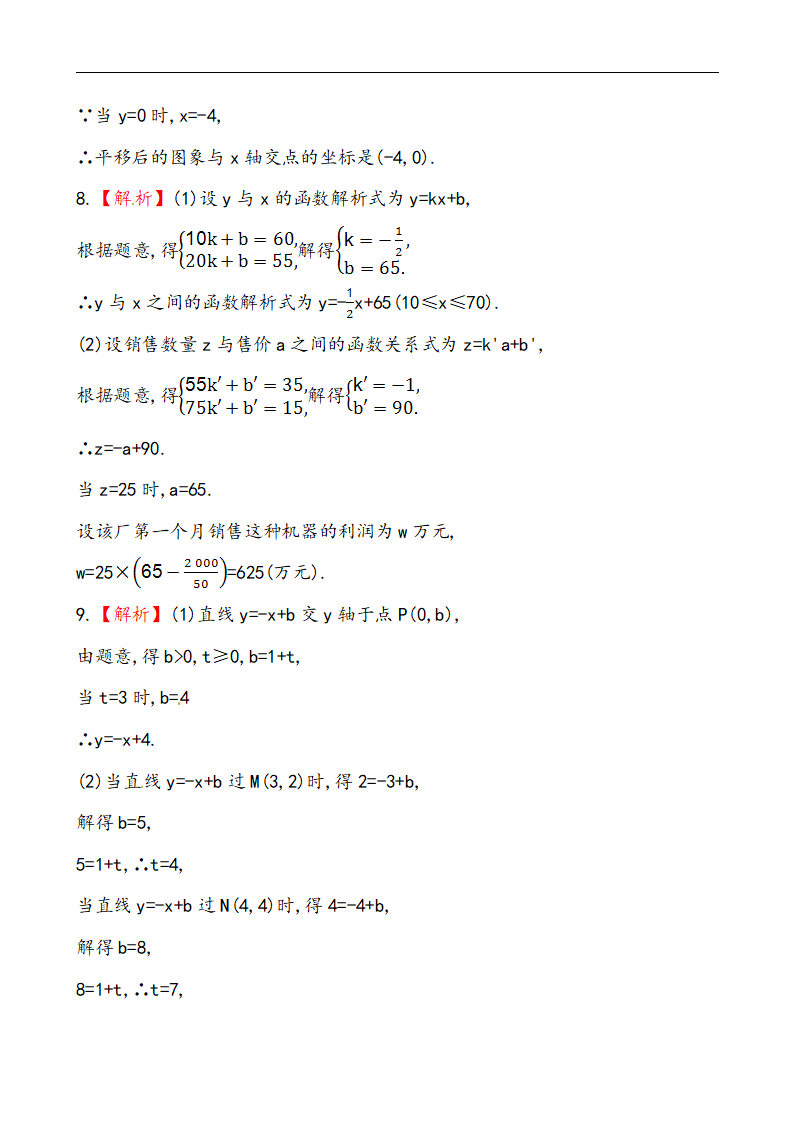 《一次函数》提高测试_05.png