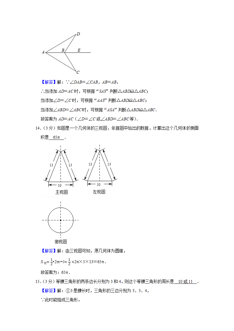 2020年黑龙江省黑河市中考数学试卷_15.png