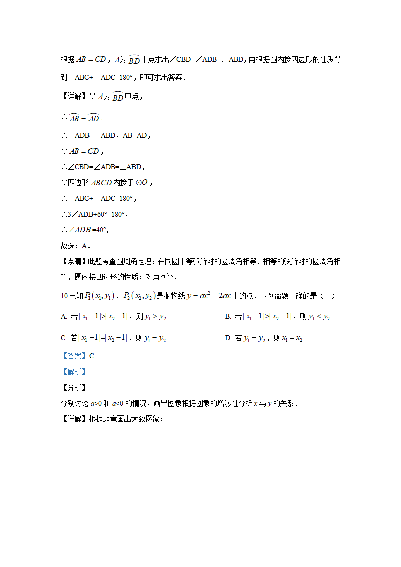 2020年福建省中考数学试题_06.png