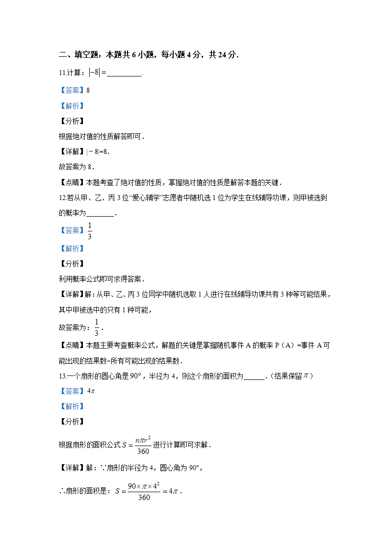 2020年福建省中考数学试题_08.png