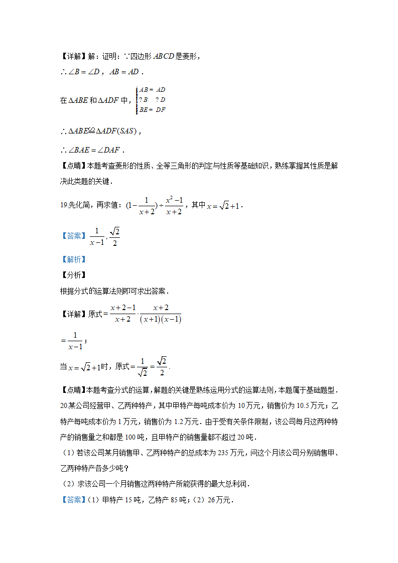 2020年福建省中考数学试题_13.png