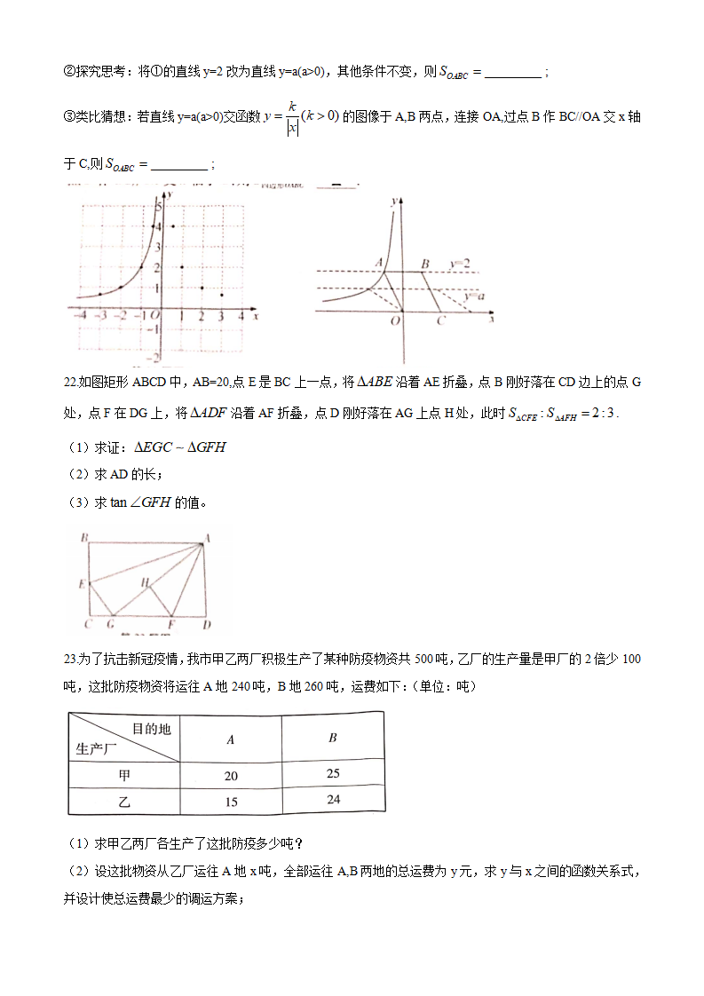 2020年湖北省荆州市中考数学试卷_06.png