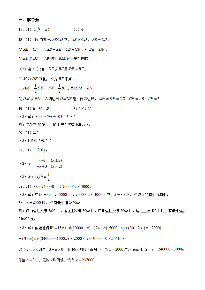 2020年湖北省武汉市洪山区八年级下学期复学质量检测数学试卷_07.png