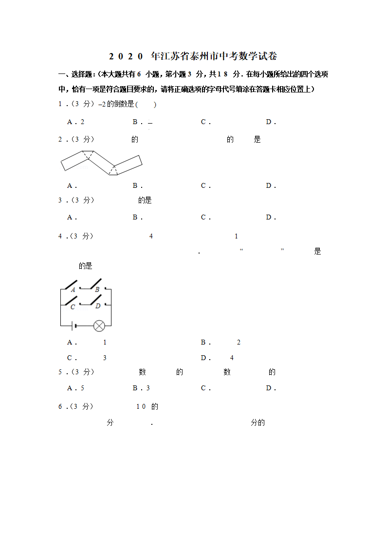 2020年江苏省泰州市中考数学试卷_01.png