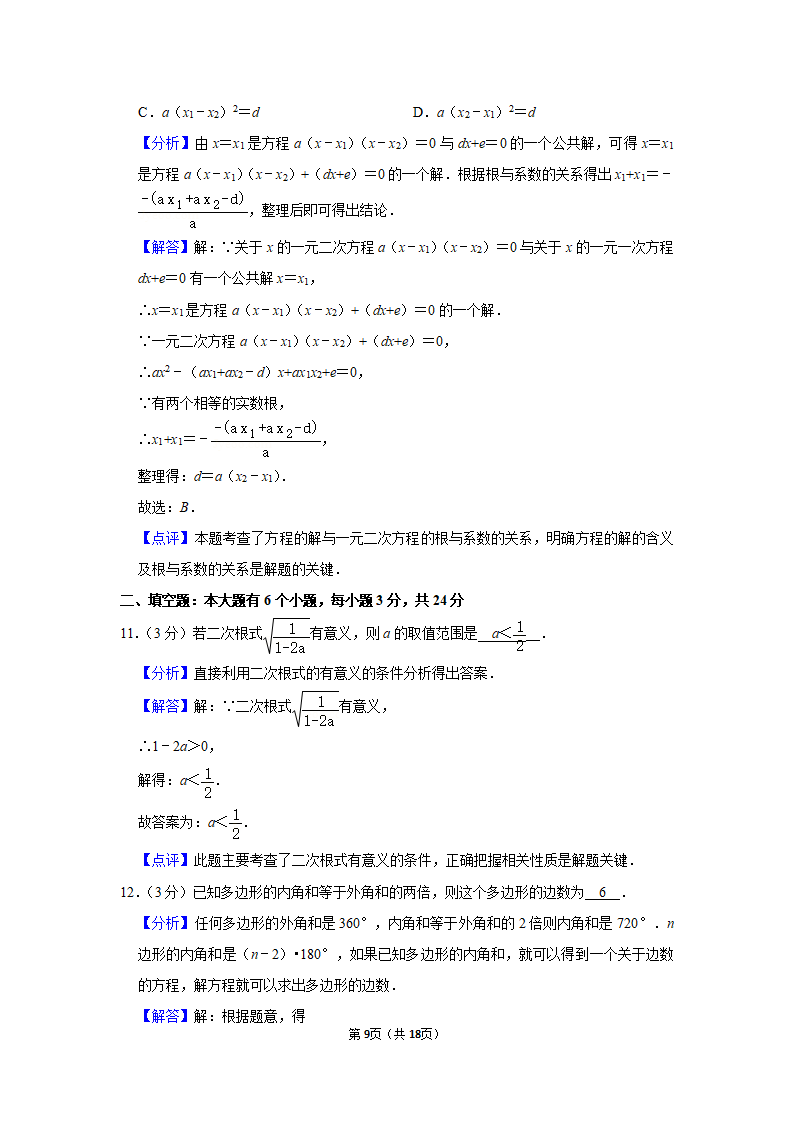 2019-2020学年浙江省杭州市八年级（下）期中数学试卷_09.png
