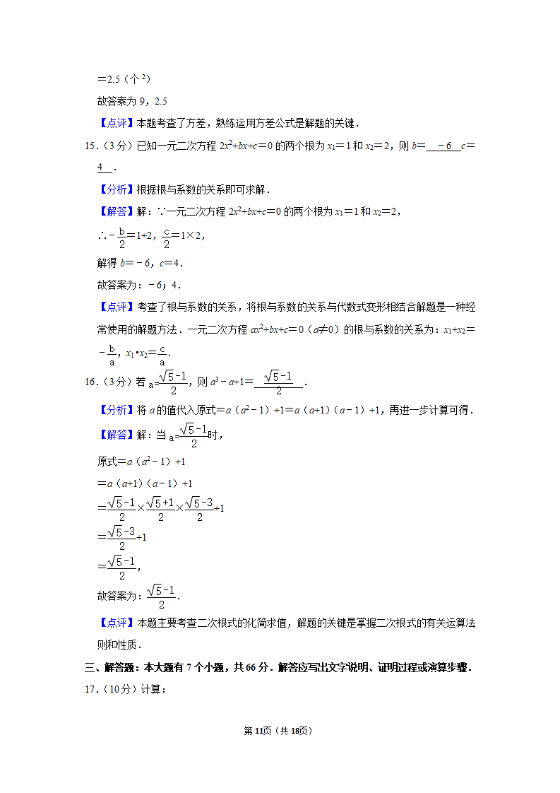 2019-2020学年浙江省杭州市八年级（下）期中数学试卷_11.png
