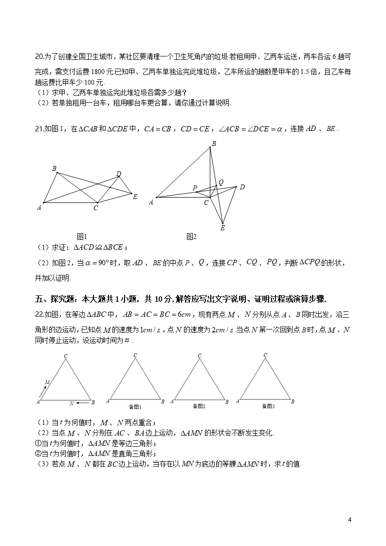 2019-2020南昌市期末检测卷_04.png