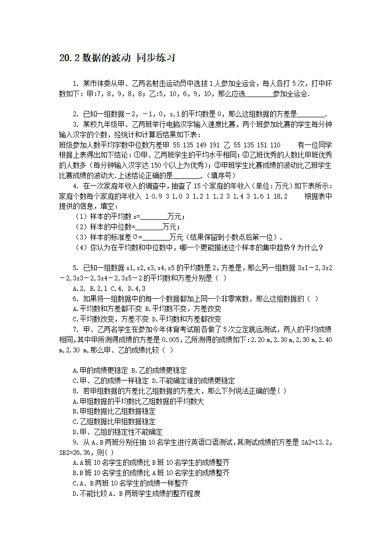 20.2 数据的波动 同步练习1_01.png