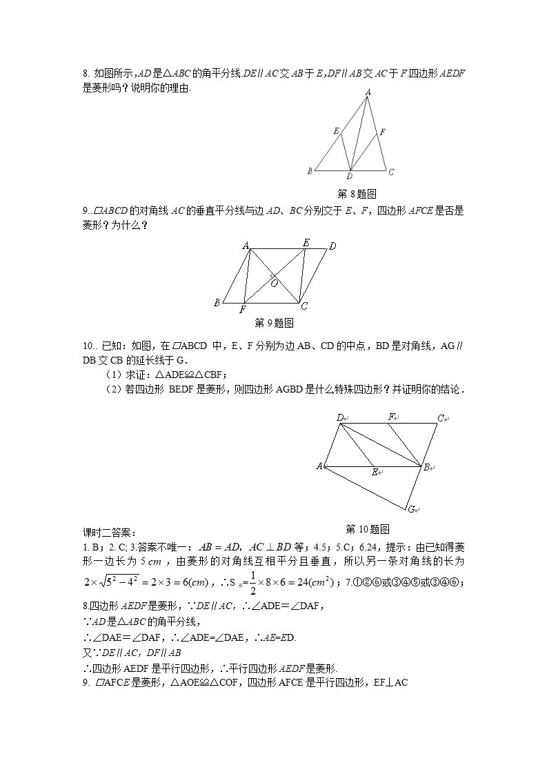 19.2特殊的平行四边形课时练_04.png
