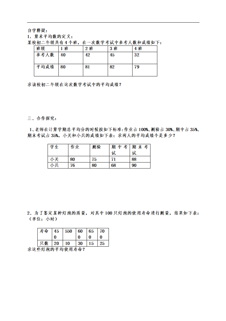 第20章数据的分析 导学案_02.png