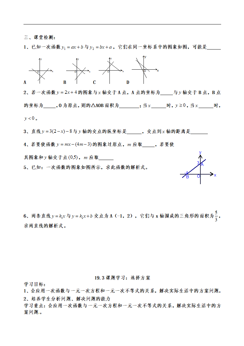 第19章一次函数 导学案_29.png