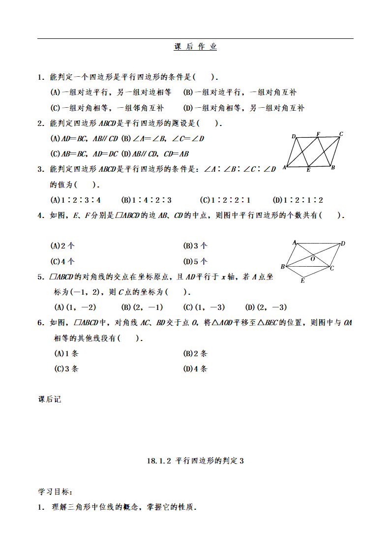 第18章平行四边形 导学案_14.png