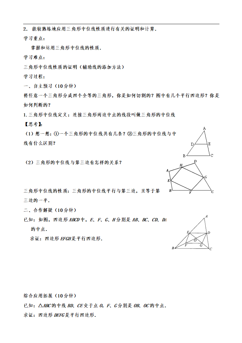 第18章平行四边形 导学案_15.png