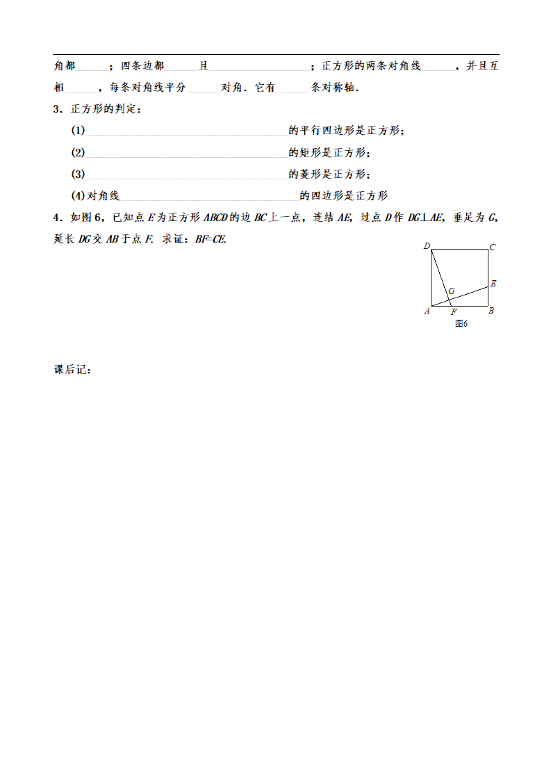 第18章平行四边形 导学案_30.png