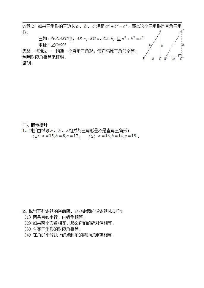 第17章勾股定理 导学案_09.png
