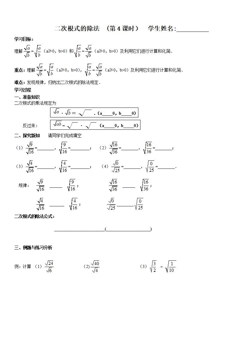第16二次根式章 导学案1_07.png
