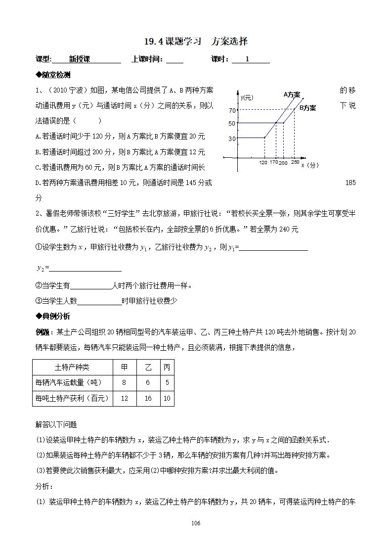 模式2：新人教版八年级数学下册导学案（136页）_106.png