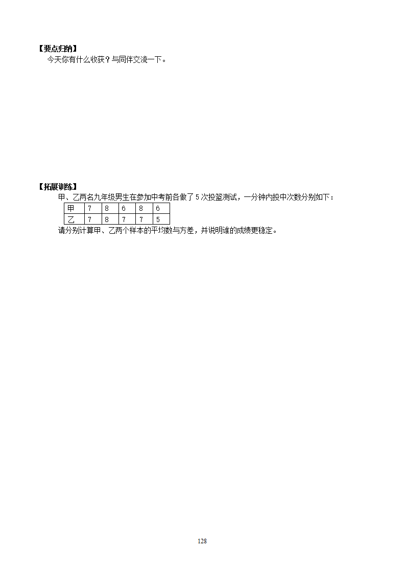 模式2：新人教版八年级数学下册导学案（136页）_128.png