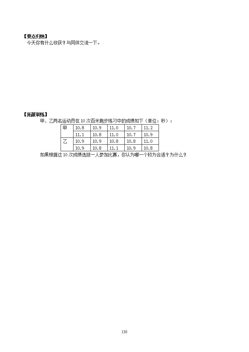 模式2：新人教版八年级数学下册导学案（136页）_130.png