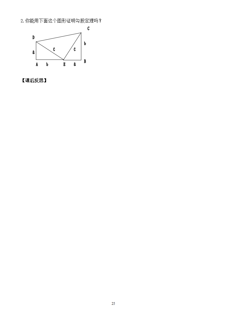 模式2：新人教版八年级数学下册导学案（136页）_25.png