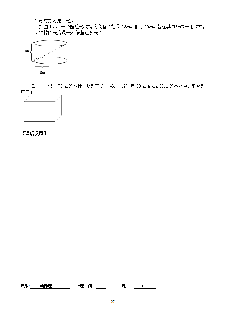 模式2：新人教版八年级数学下册导学案（136页）_27.png