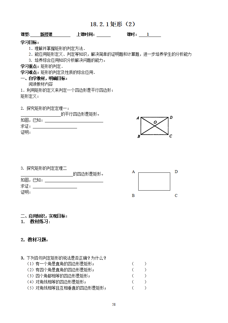 模式2：新人教版八年级数学下册导学案（136页）_58.png