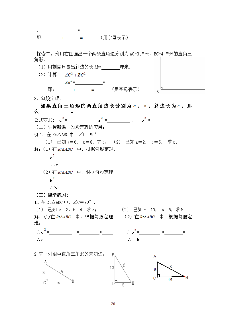 模式1：新人教版八年级数学下册导学案（130页）_20.png