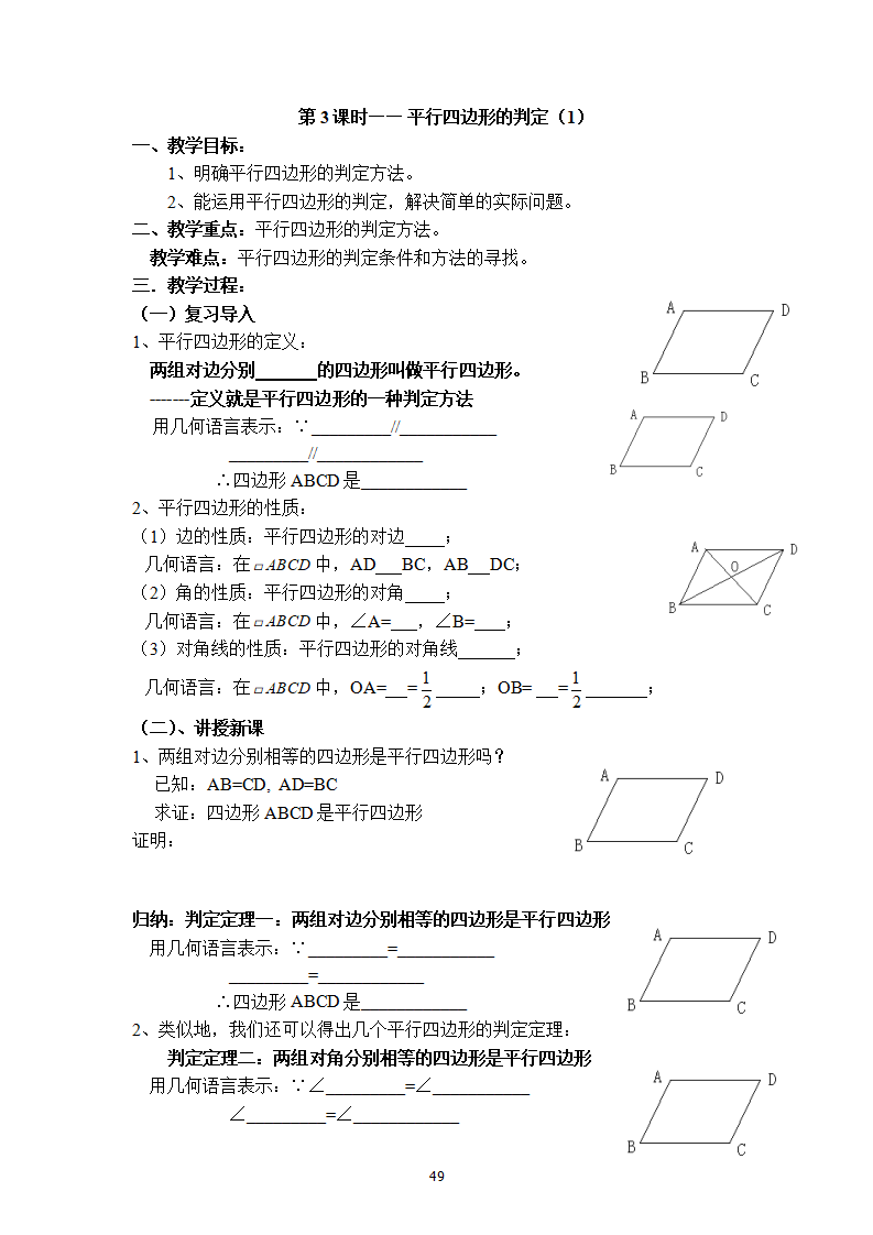 模式1：新人教版八年级数学下册导学案（130页）_49.png