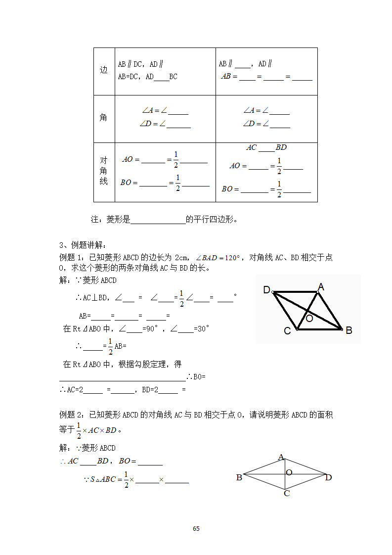 模式1：新人教版八年级数学下册导学案（130页）_65.png