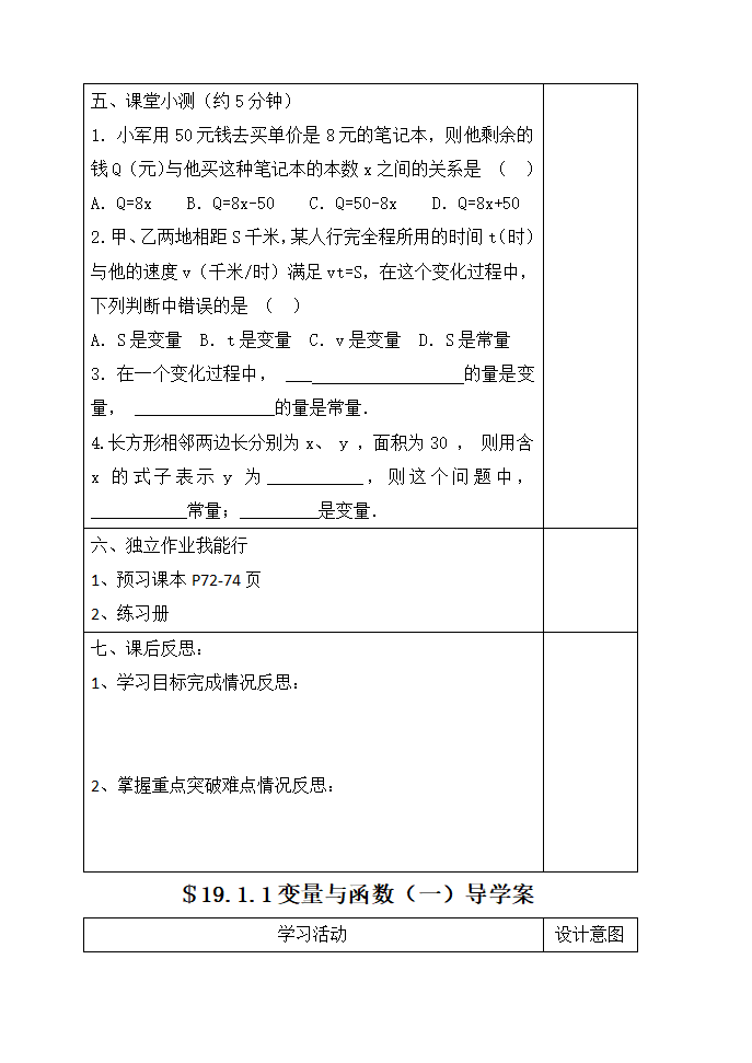 八年级下数学全册导学案_118.png