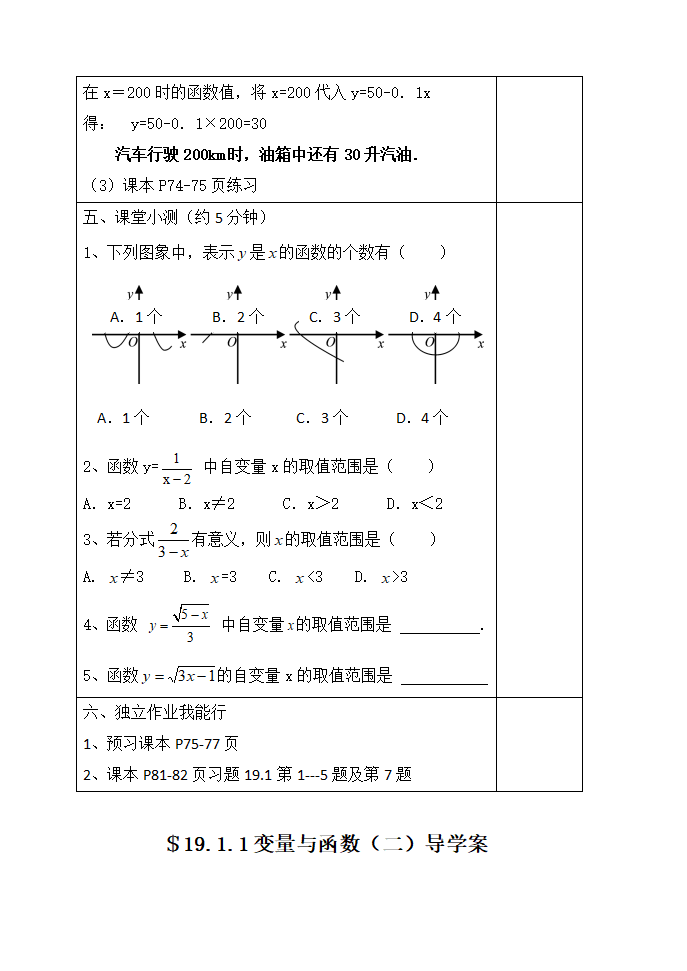 八年级下数学全册导学案_124.png