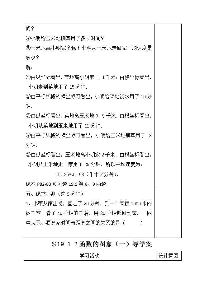 八年级下数学全册导学案_130.png