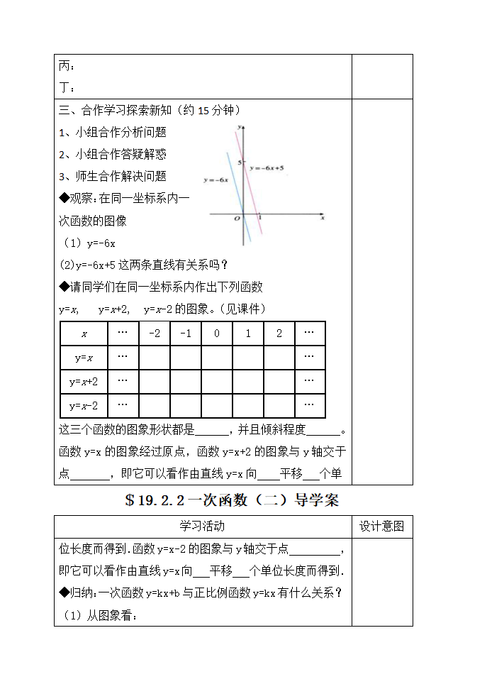 八年级下数学全册导学案_156.png