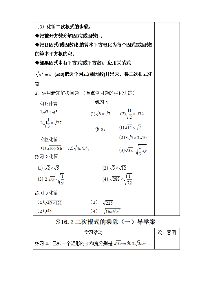 八年级下数学全册导学案_17.png