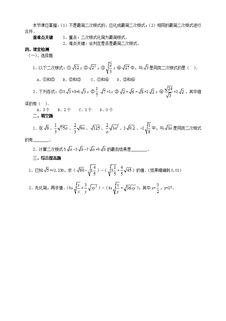 八下全册导学案_16.png