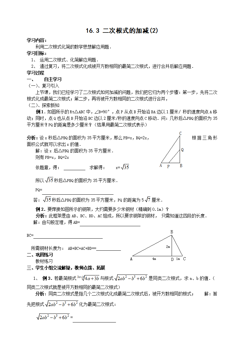 八下全册导学案_17.png