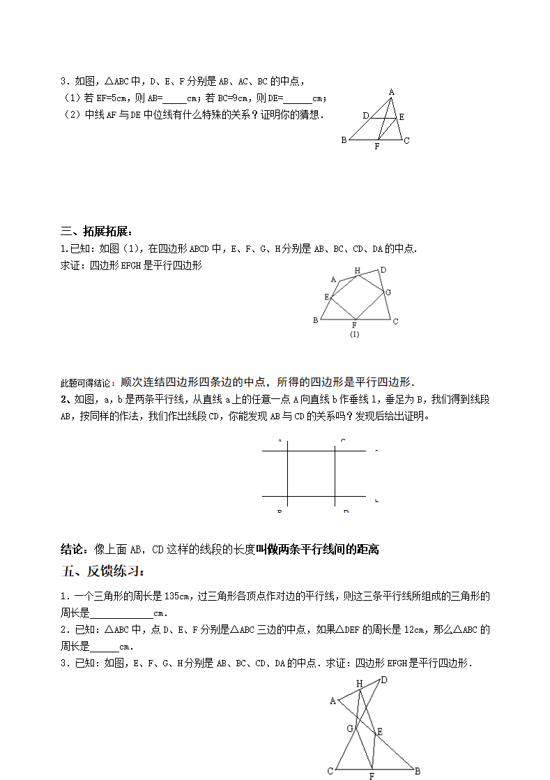 八下全册导学案_53.png