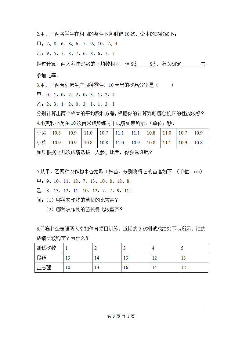 20.2 第1课时 方差_03.png