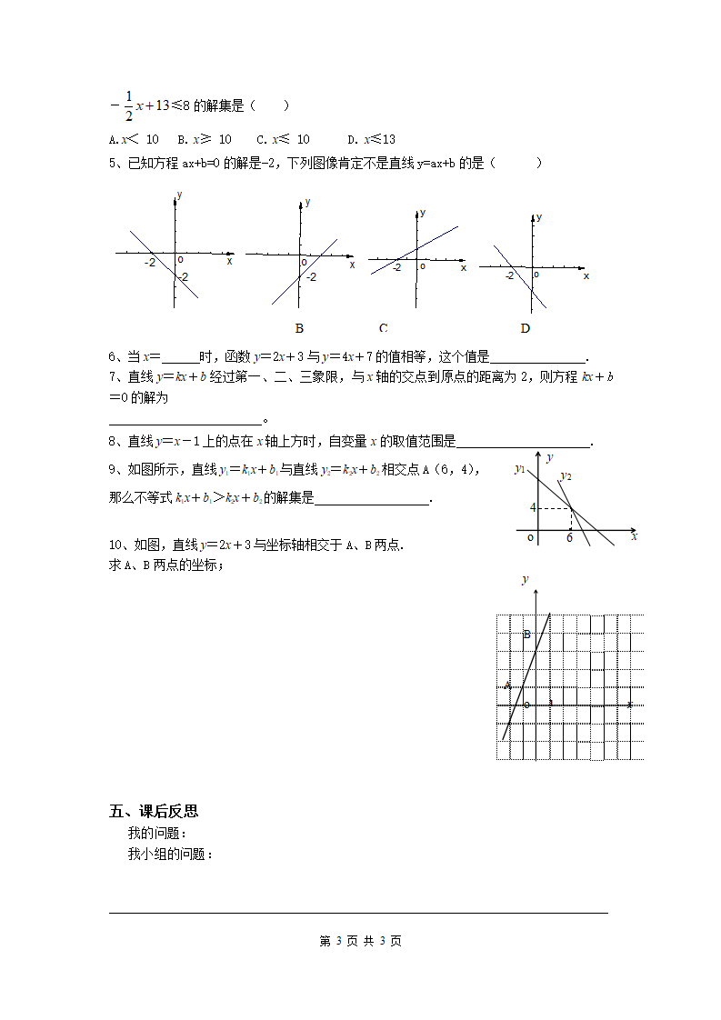 19.2.3 一次函数与方程、不等式_03.png