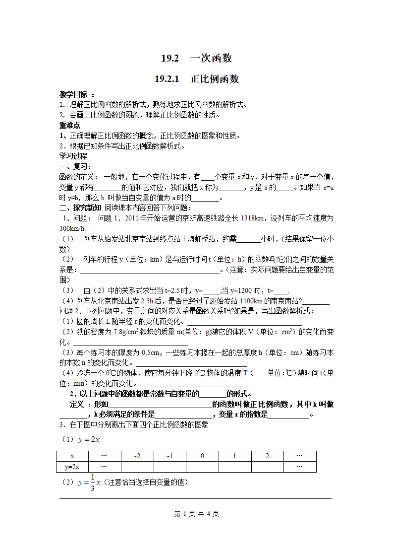 19.2.1 正比例函数_01.png