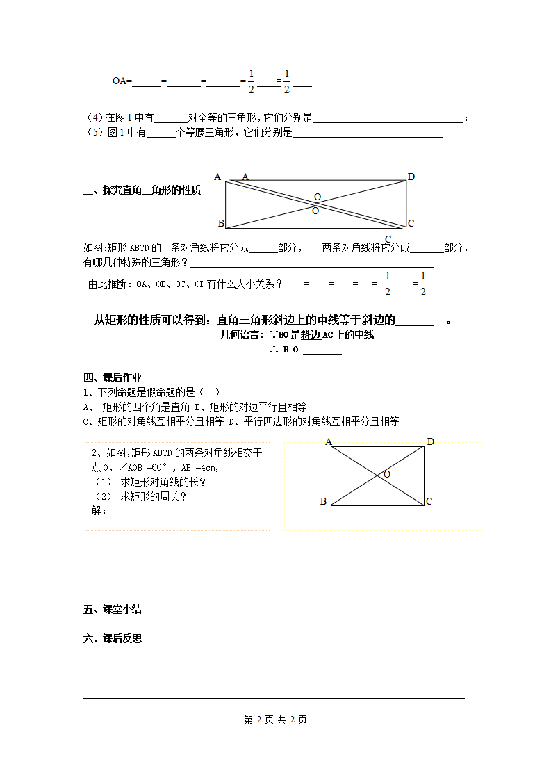 18.2.1 第1课时 矩形的性质_02.png