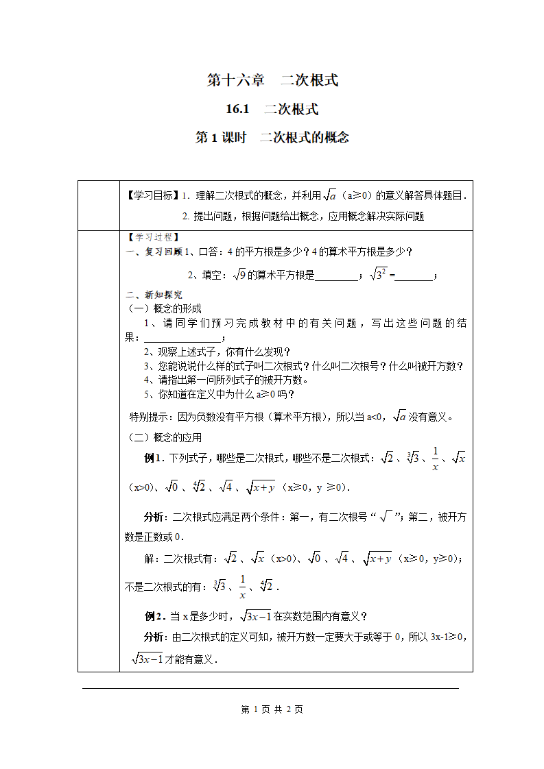 16.1 第1课时 二次根式的概念_01.png