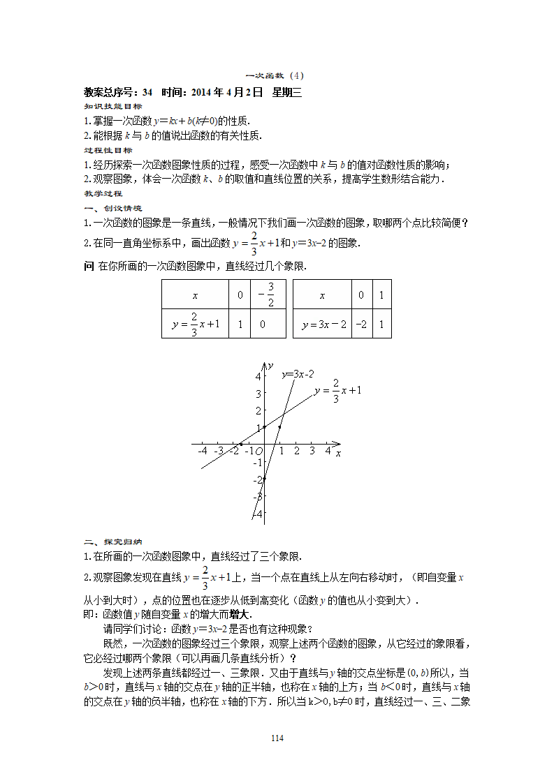新人教版八年级下册数学教案147页_114.png