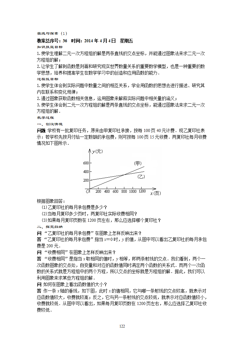 新人教版八年级下册数学教案147页_122.png