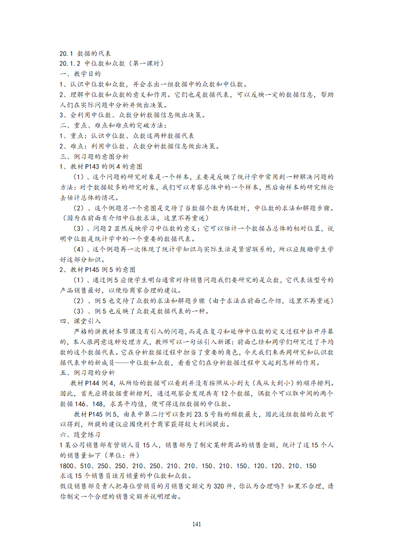 新人教版八年级下册数学教案147页_141.png