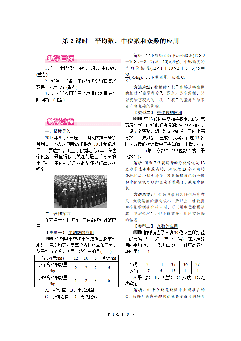 20.1.2 第2课时 平均数、中位数和众数的应用_01.png